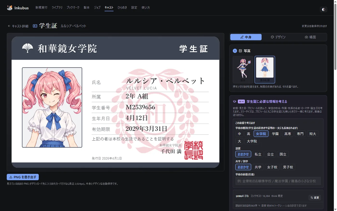 学生証画面。左に大きな学生証のプレビュー、右に「中身・デザイン・場面」の切り替えと、写真を選ぶ欄、AI 4 の紫の枠が並んでいる