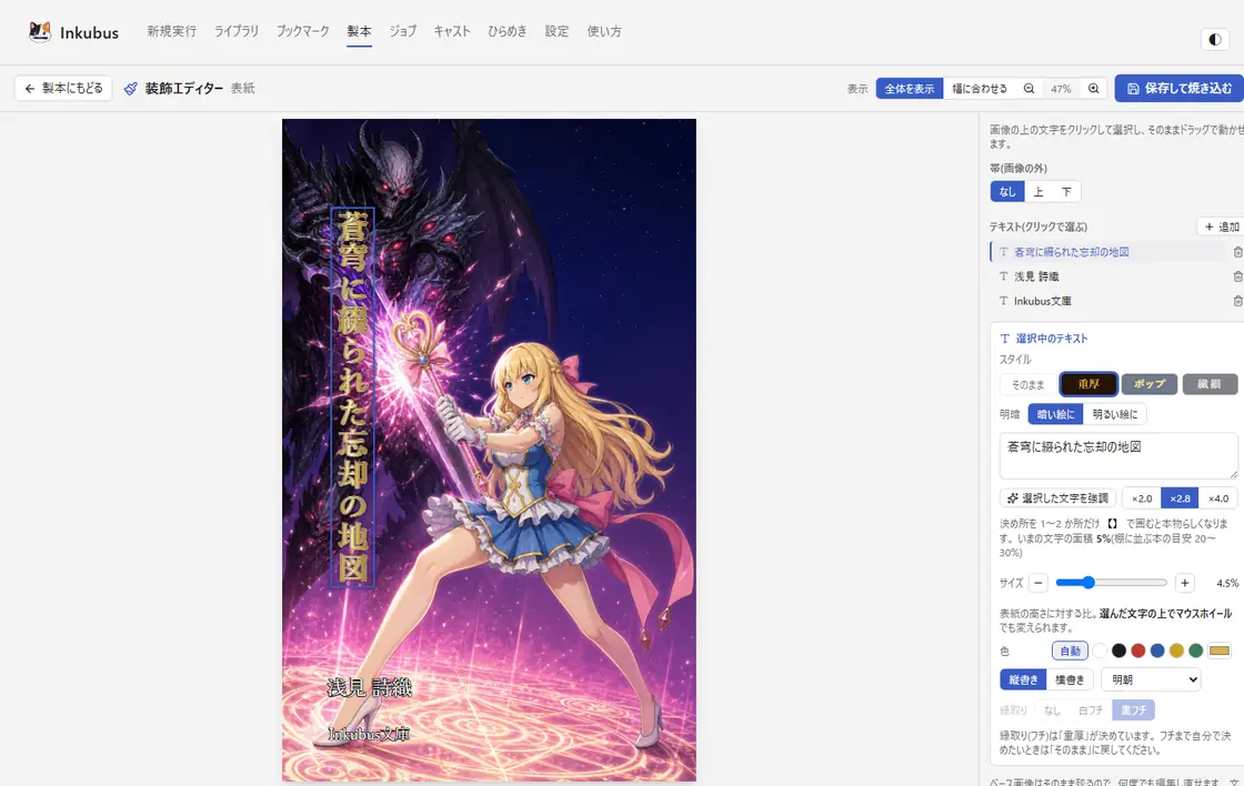 装飾エディター — 表紙の上でタイトルの位置・大きさ・色を決めて、画像に焼き込む