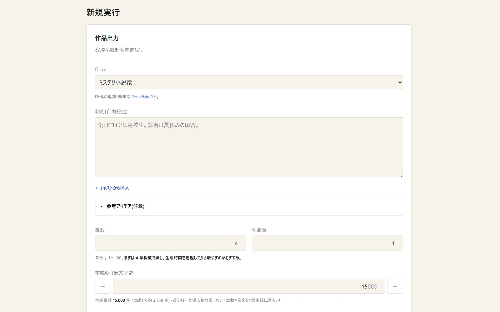 新規実行画面
