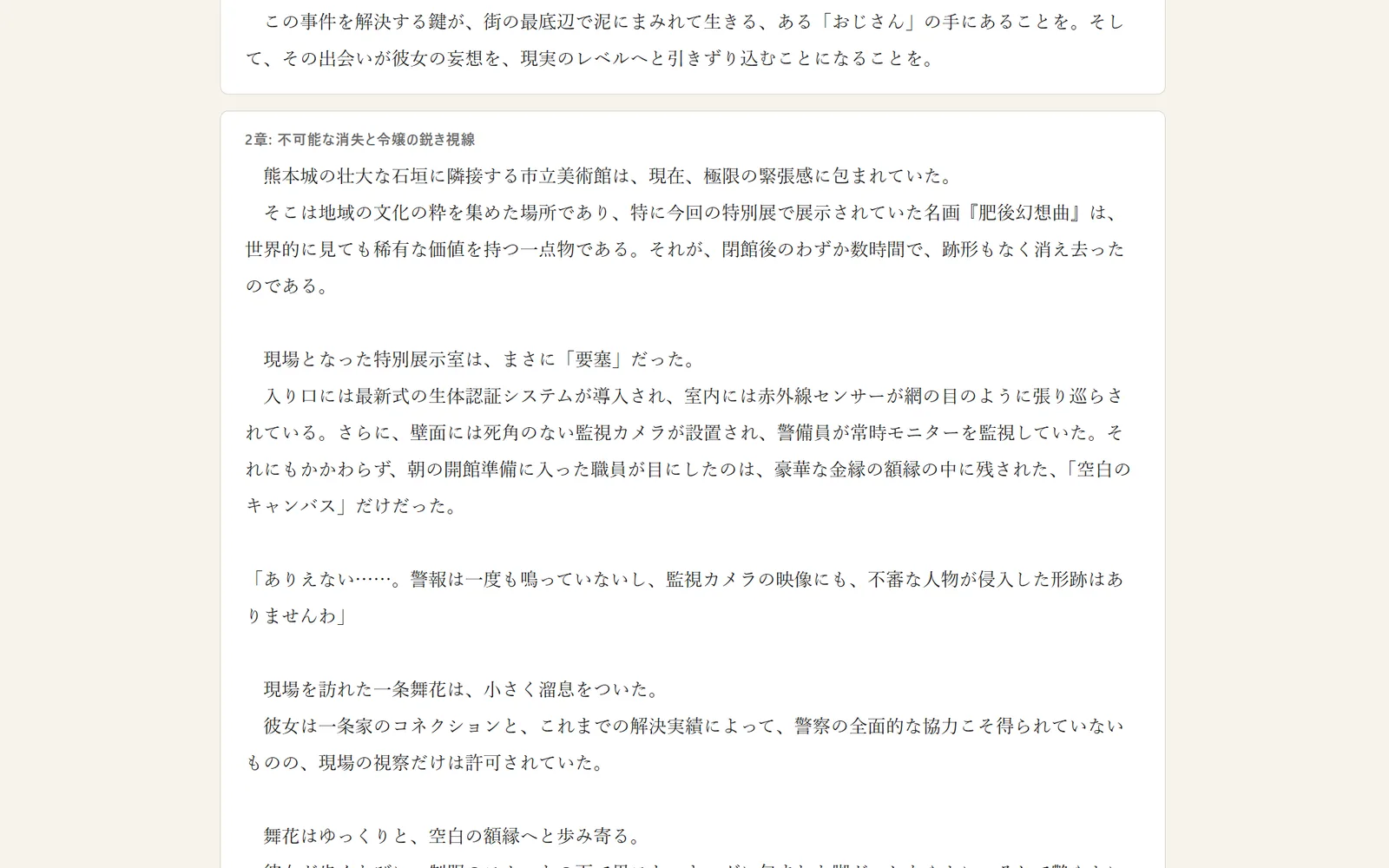 小説ビュー