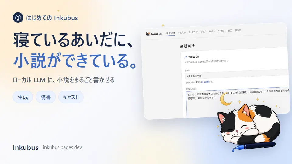 Inkubus の基本を紹介する動画