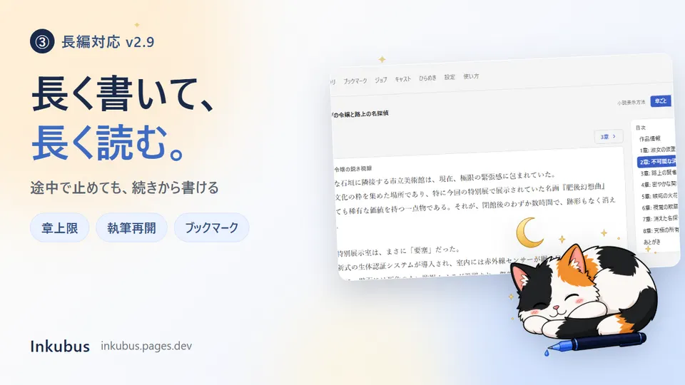 長編対応 v2.9 を紹介する動画