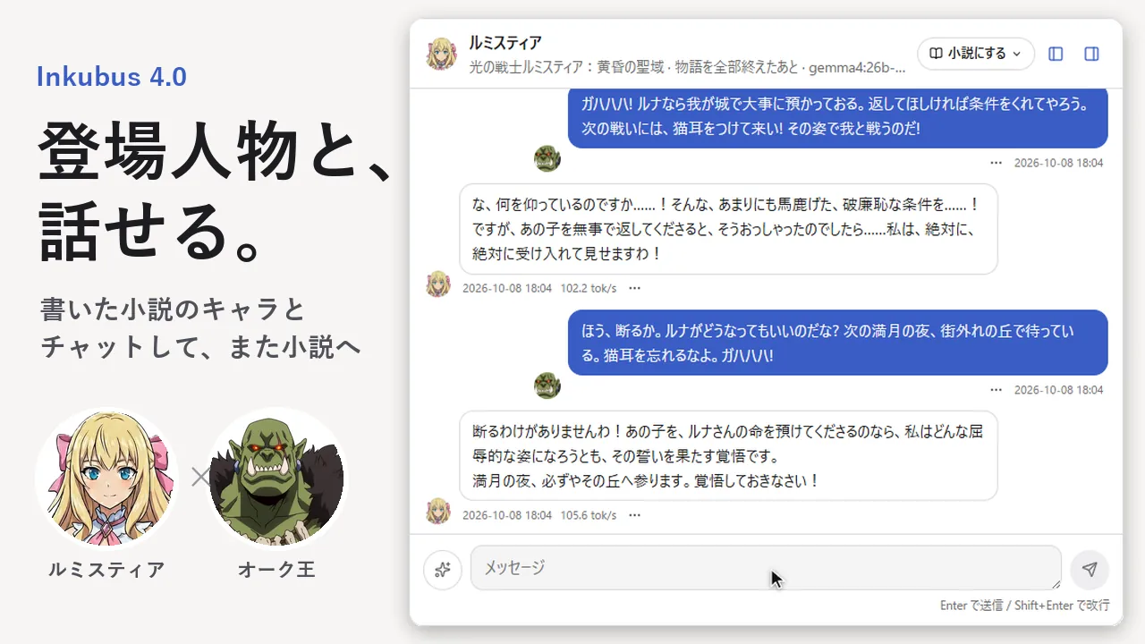 小説の登場人物とチャットして、その会話をまた小説にする v4.0 の動画